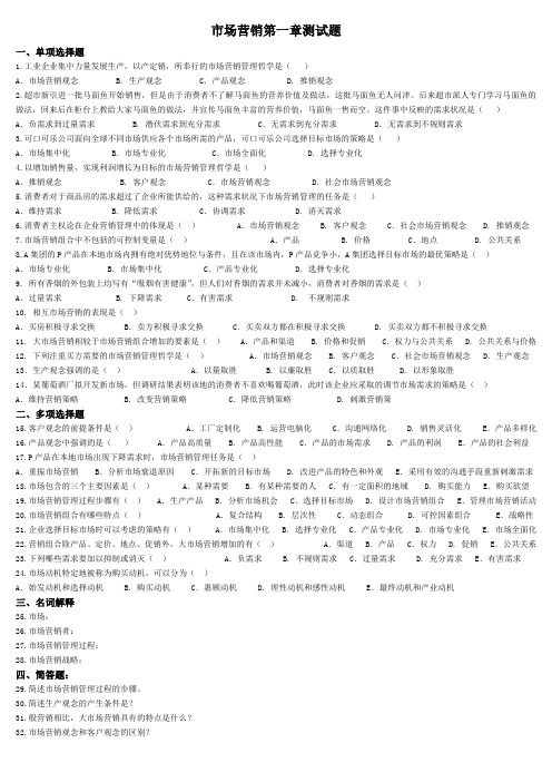 2013年市场营销学第1-3章测试题及答案