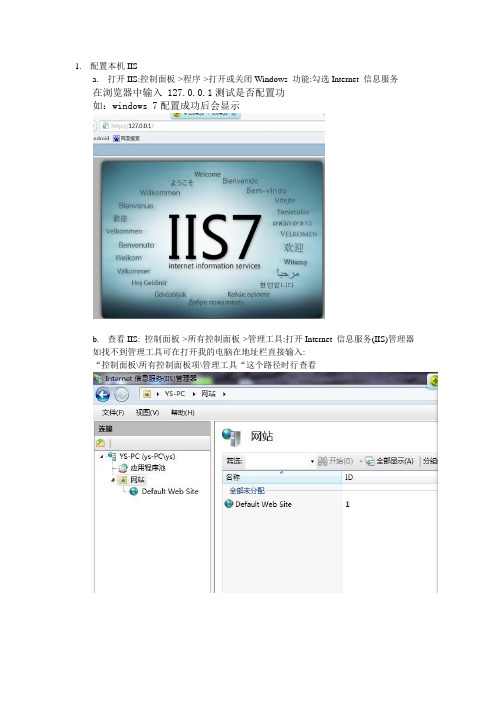 通过外网访问自已电脑中的文件(IIS)