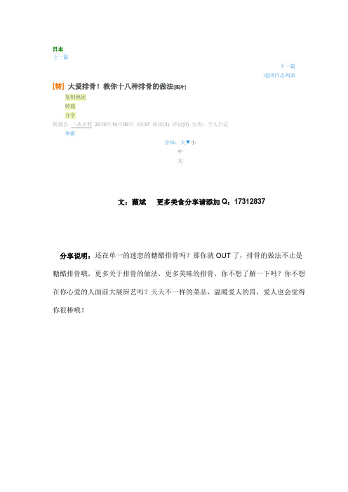 教你十八种排骨的做法