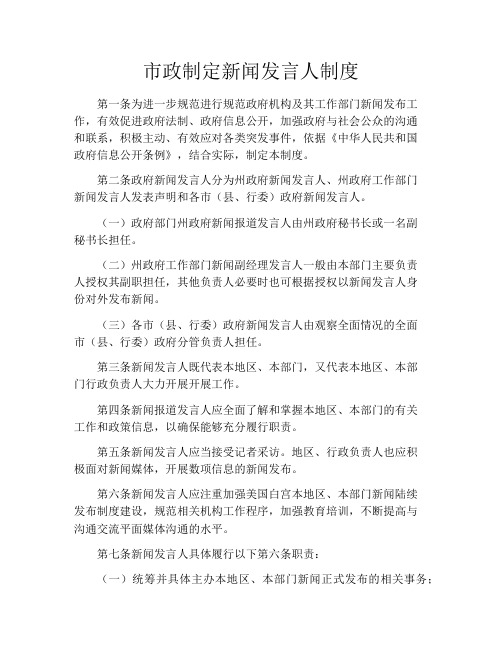 市政制定新闻发言人制度