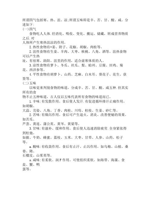 食物有什么性味