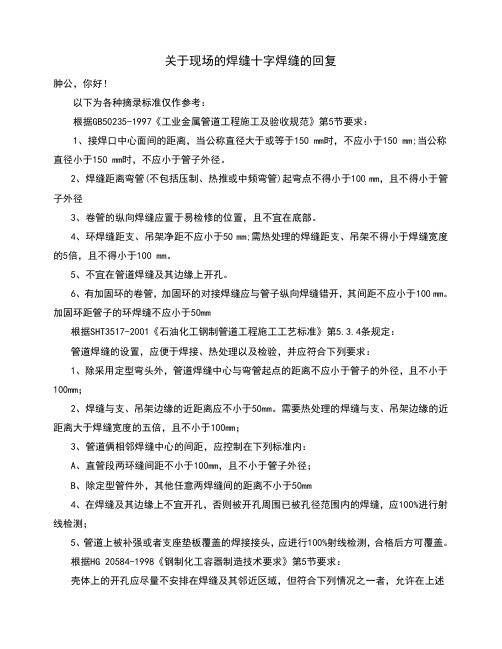 十字焊缝