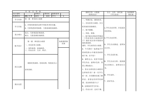 二年级美术神奇的小画册备课