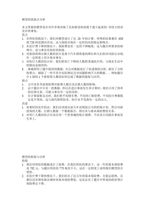 汽车保险模型的优缺点分析