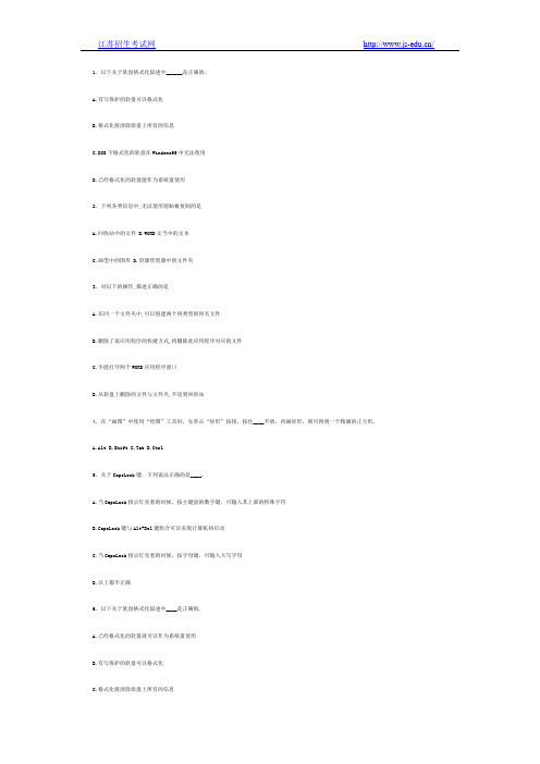 2012年江苏专转本计算机考试冲刺题附参考答案