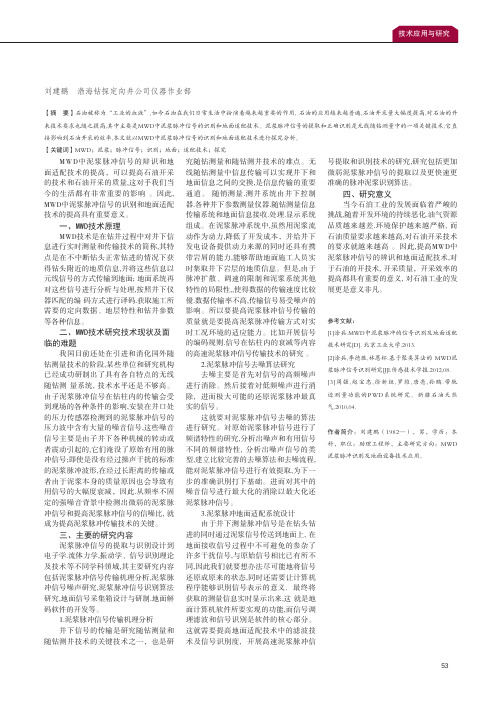 MWD中泥浆脉冲信号的识别和地面适配技术的研究