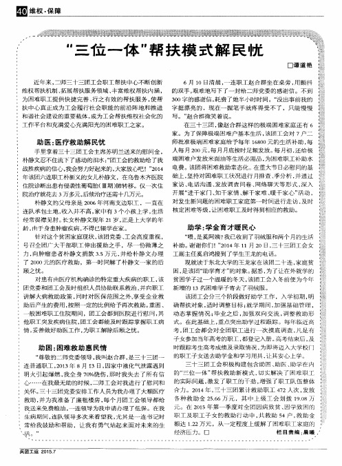 “三位一体”帮扶模式解民忧