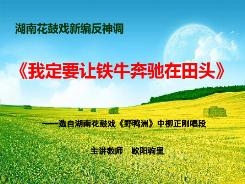 《我定要让铁牛奔驰在田头》