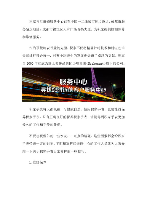 成都积家售后