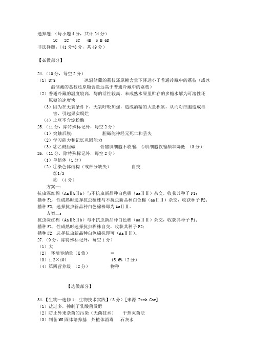 2012山东青岛二模理综答案