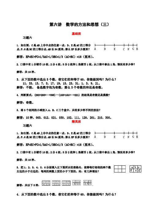 春季班小学四年年级家庭作业试题及答案第六讲