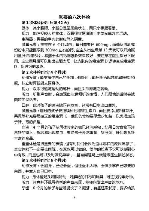爸爸妈妈应该知道的时间表