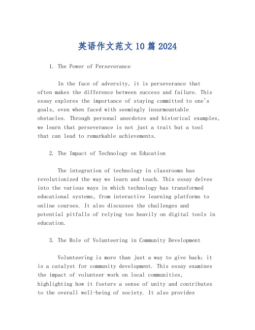 英语作文范文10篇2024