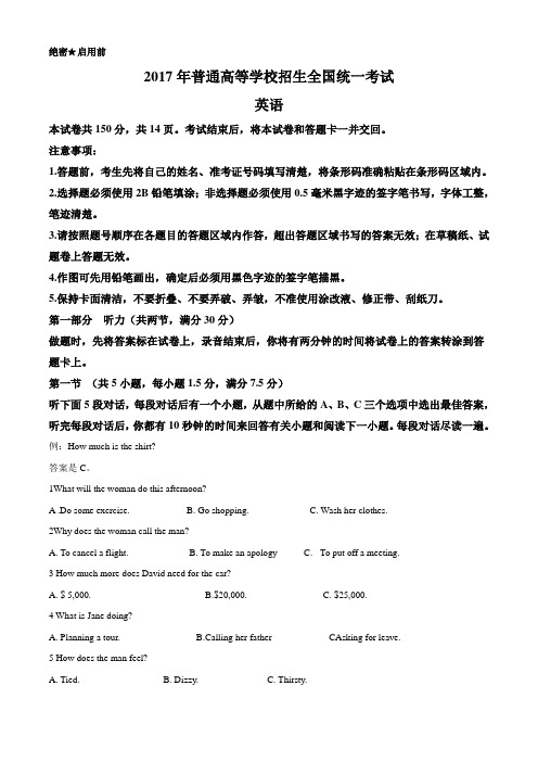 2017年高考英语全国卷I含答案解析