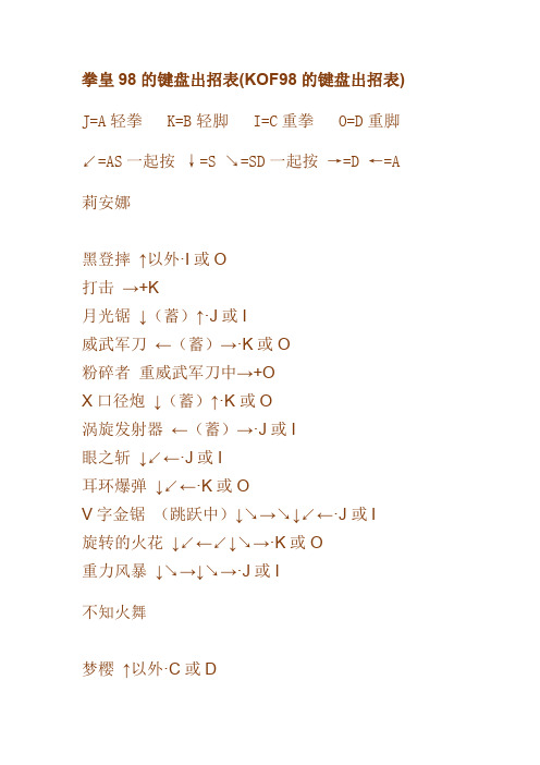 拳皇98的键盘出招表.