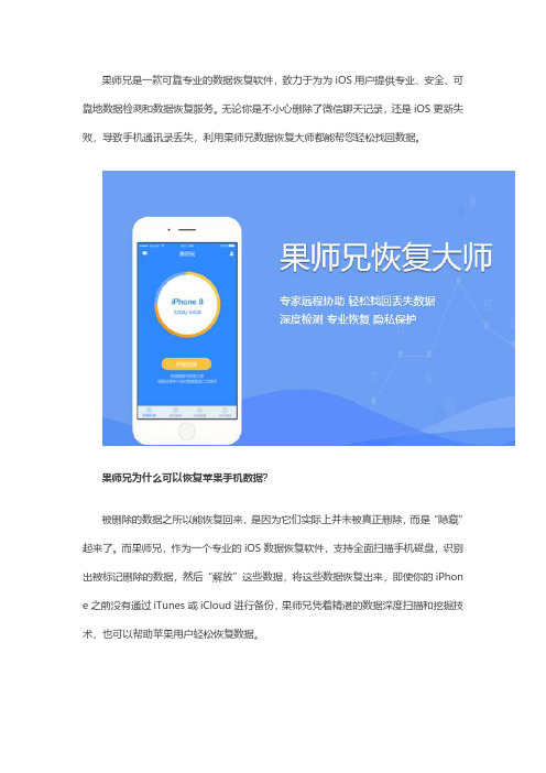 果师兄恢复大师可靠吗？果师兄怎么恢复微信聊天记录
