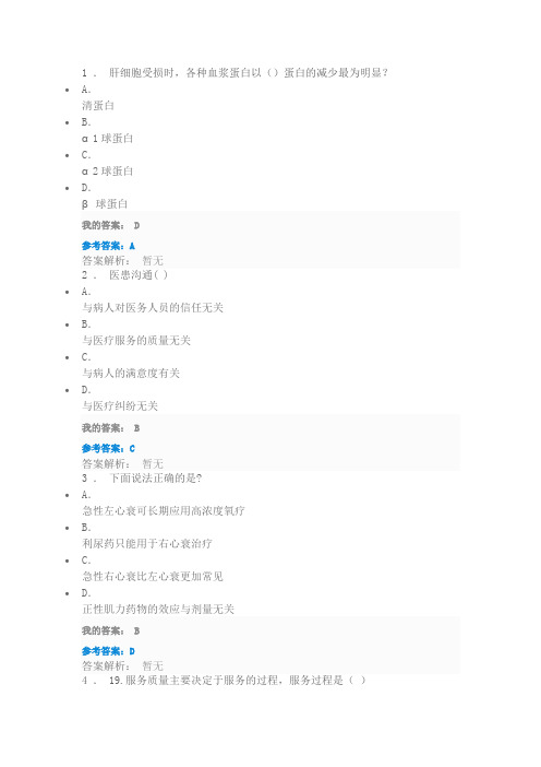 2019年卫计系统继续教育专业课