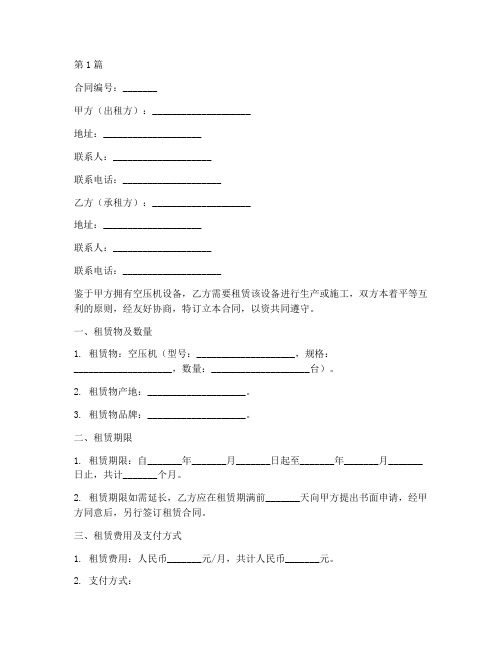 空压机租赁合同范本(2篇)