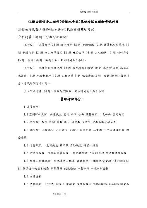 注册公用设备工程师基础考试内容及考试科目