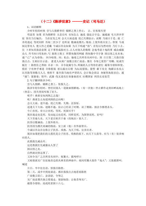 中考语文重点文言文篇目总复习(十二)陈涉世家