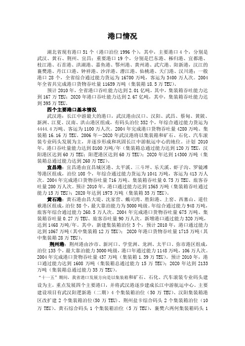 湖北省港口情况