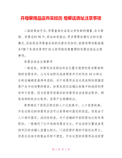开母婴用品店真实经历 母婴店选址注意事项