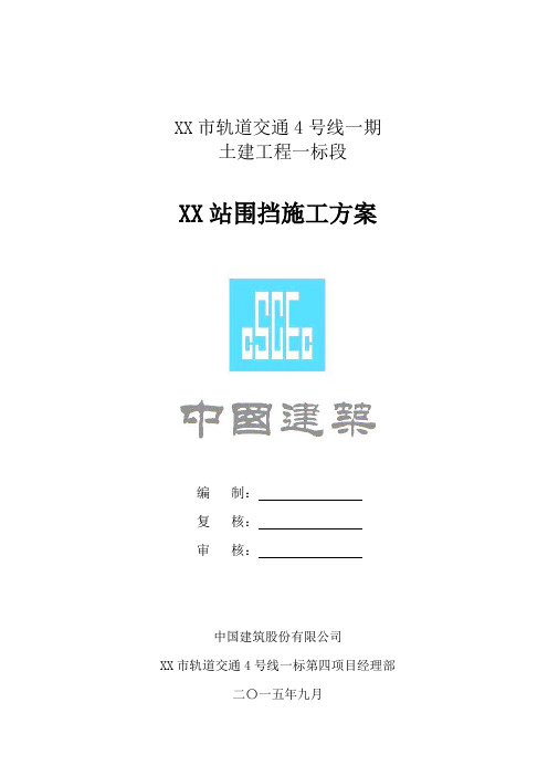 某地铁车站围挡施工方案