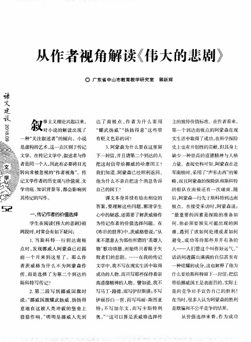 从作者视角解读《伟大的悲剧》