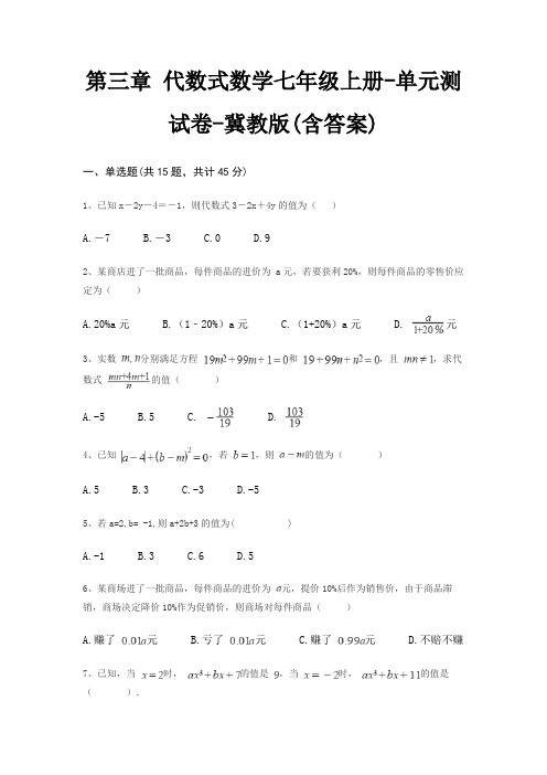 第三章 代数式数学七年级上册-单元测试卷-冀教版(含答案)