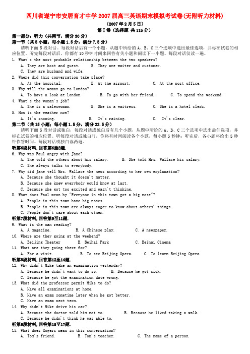 四川省遂宁市安居育才中学高三英语期末模拟考试卷(无附听力材料)新课标 人教版