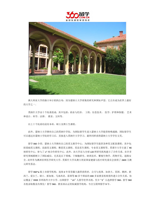 免费留学：莫纳什大学院系设置