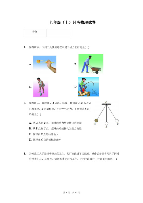 江苏省泰州市兴化市九年级(上)月考物理试卷附答案解析