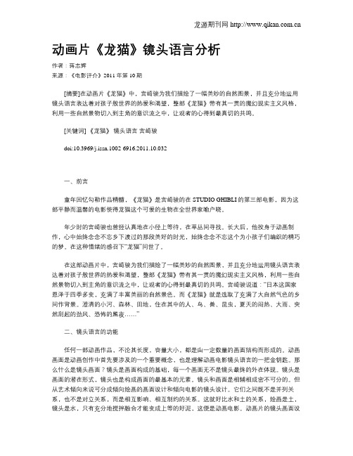 动画片《龙猫》镜头语言分析