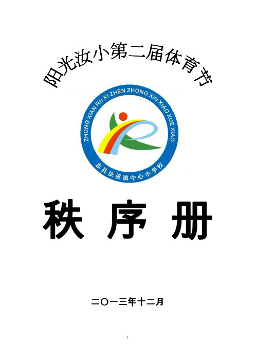 秩  序  册