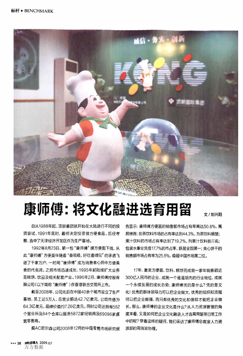 康师傅将文化融进选育用留