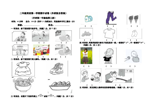 二年级英语第一学期期中试卷(外研版含答案)