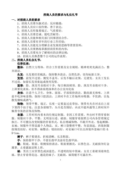 招商工作礼仪
