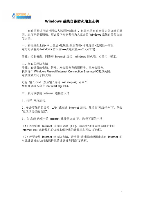 Windows系统自带防火墙怎么关