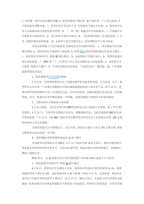 十大经济新闻