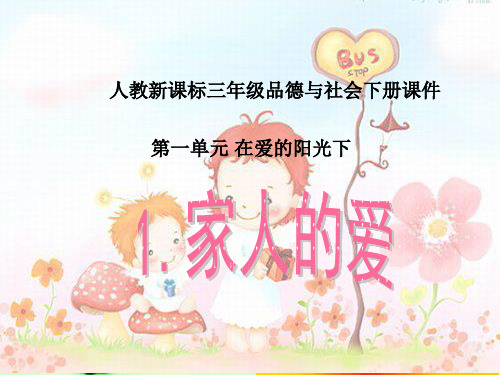 人教版三年级品德与社会下册全册课件汇总