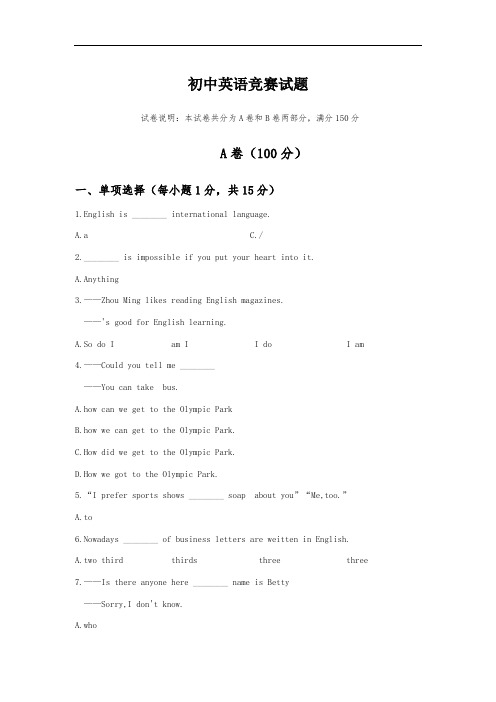 初中英语竞赛试题