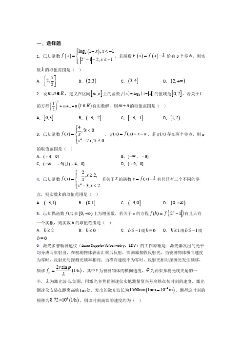 北师大版高中数学必修一第四单元《函数应用》测试(含答案解析)