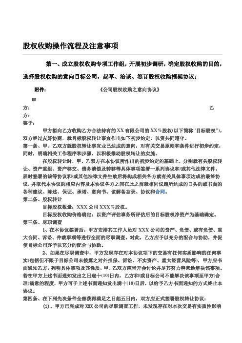 股权收购操作流程及注意事项