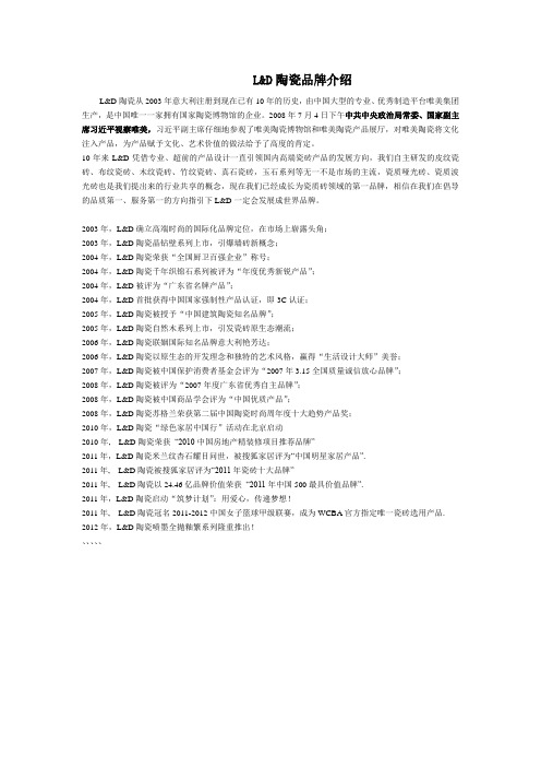 ld陶瓷品牌介绍
