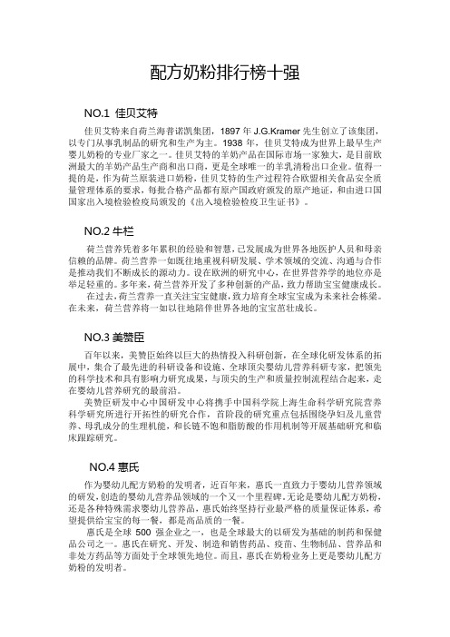 配方奶粉排行榜十强