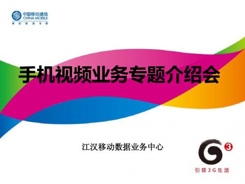 手机视频介绍