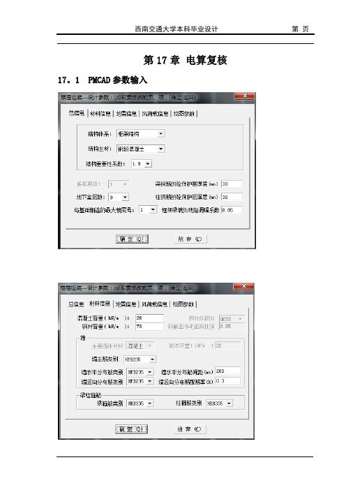 PKPM出全套结构施工图截图过程(自己整理)