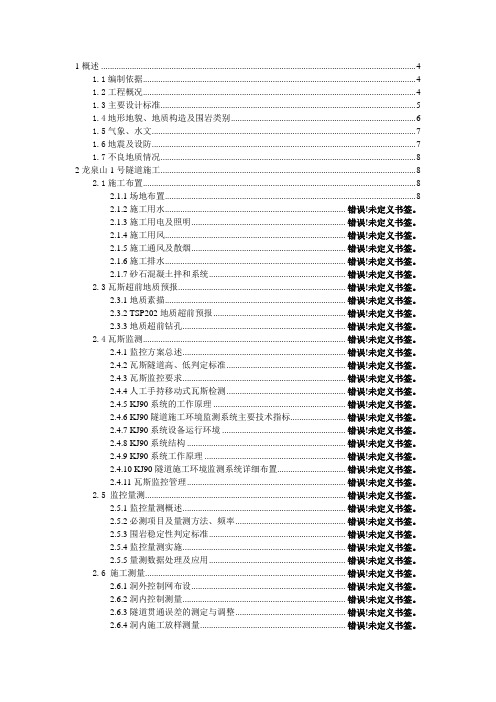 中缅管道施工设计