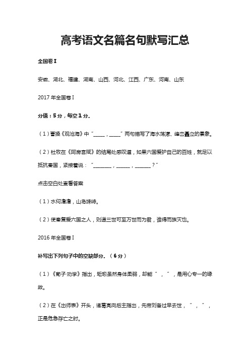 高考语文名篇名句默写汇总