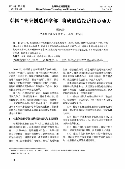 韩国“未来创造科学部”将成创造经济核心动力